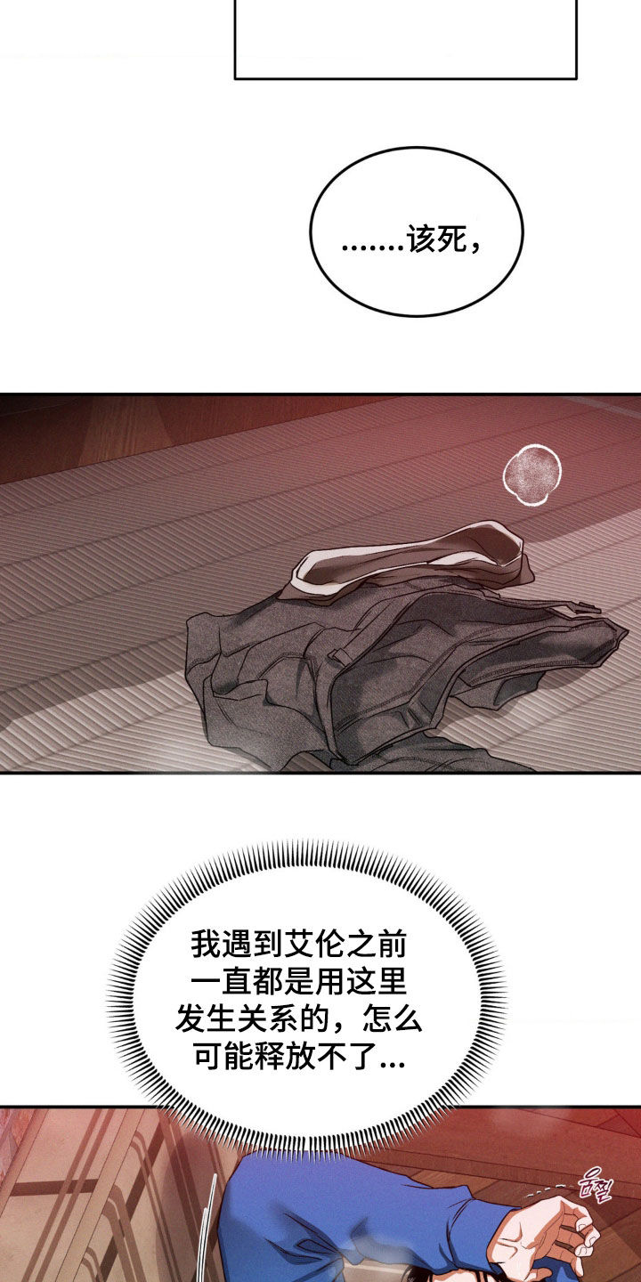 聚光灯下歌曲创作漫画,第69章：无法控制3图