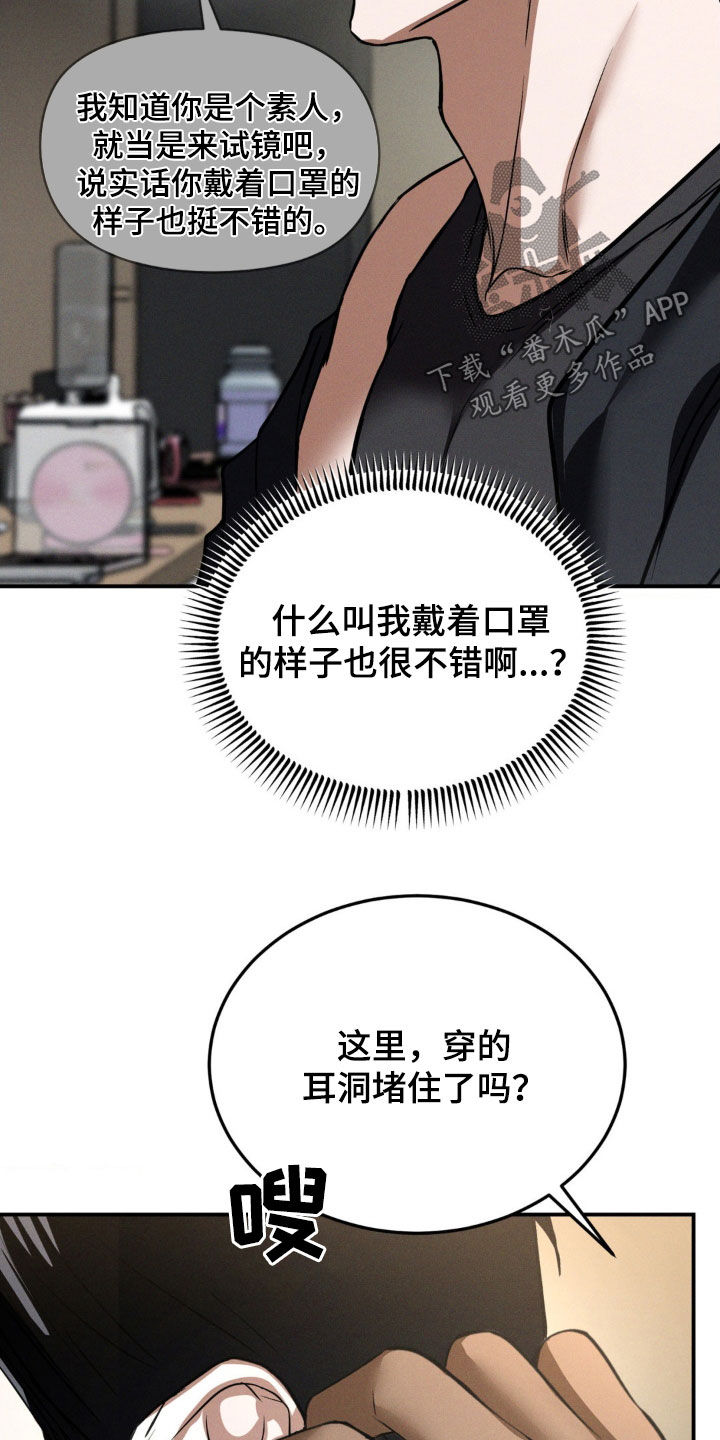 聚光灯下歌曲创作漫画,第53章：让人不爽3图