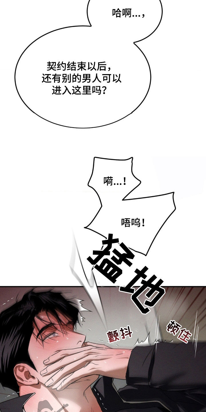 聚光灯下的安眠曲漫画,第61章：滚开5图