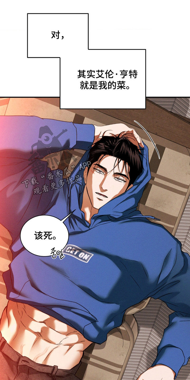 聚光灯下的安眠曲漫画,第69章：无法控制3图