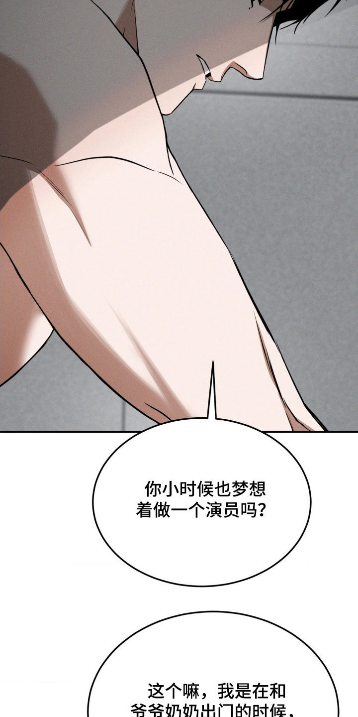 聚光灯下的安眠曲漫画,第44章：小时候的梦想5图