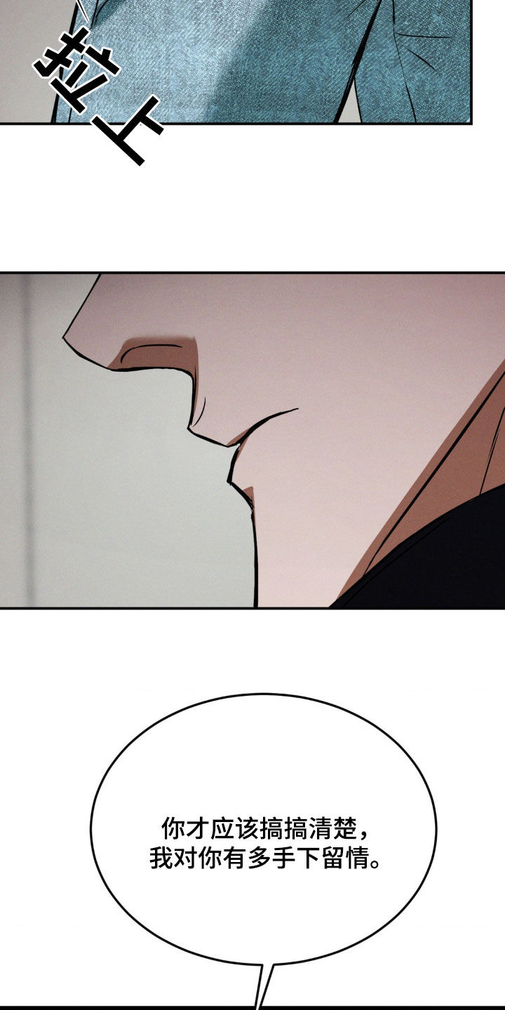 聚光灯下歌曲创作漫画,第61章：滚开4图