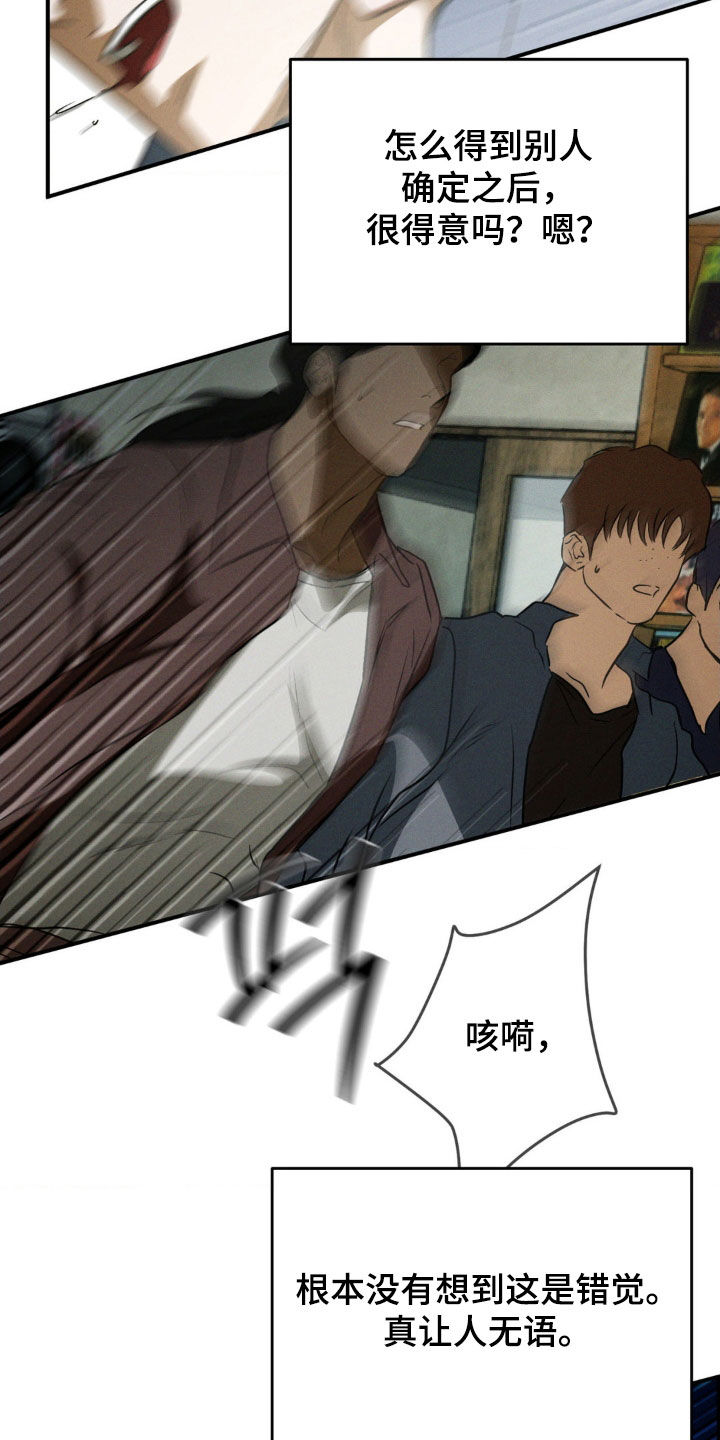 聚光灯下的安眠曲任务介绍漫画,第66章：与我无关1图