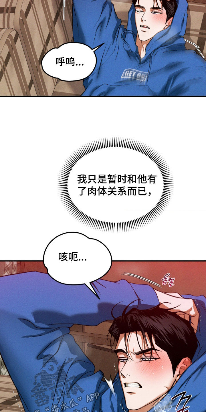 聚光灯下歌曲创作漫画,第69章：无法控制4图