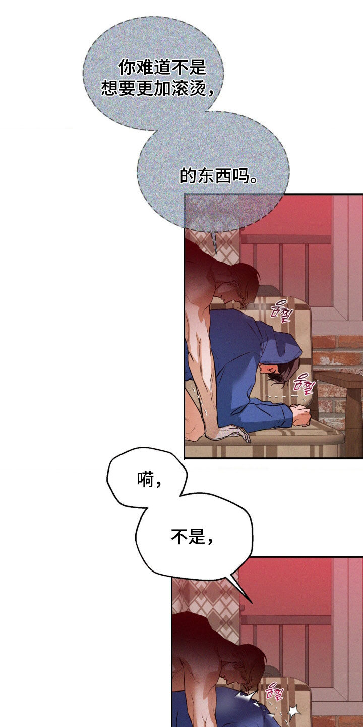 聚光灯下的安眠曲任务介绍漫画,第70章：该死的1图