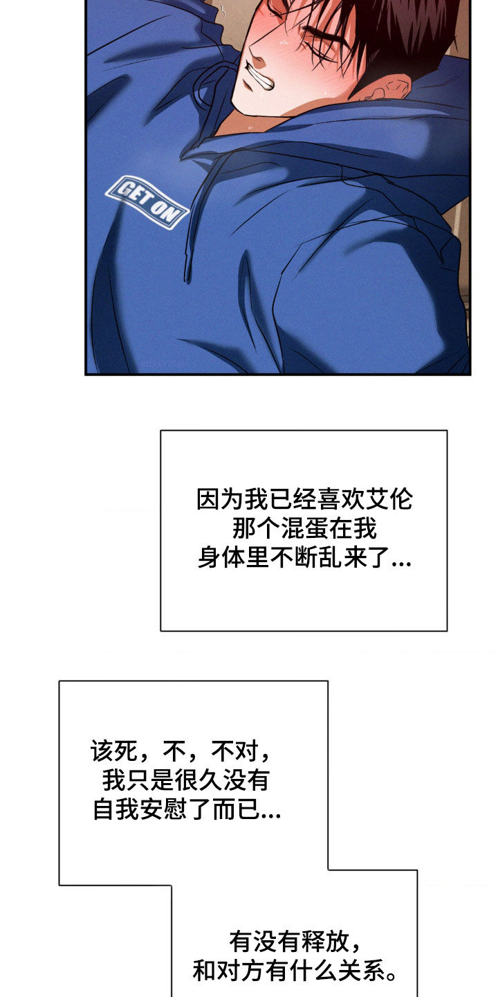 聚光灯下的安眠曲漫画,第70章：该死的2图