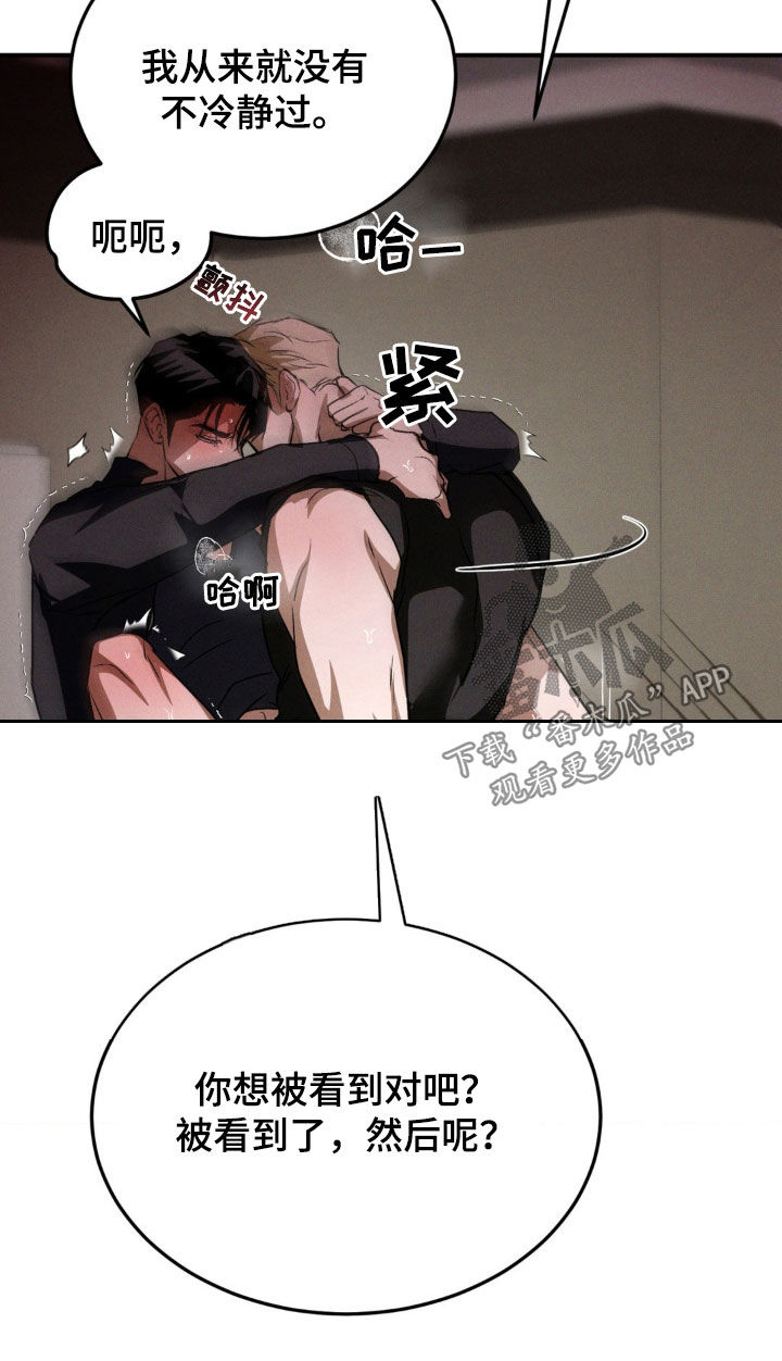 聚光灯下的安眠曲漫画,第61章：滚开1图