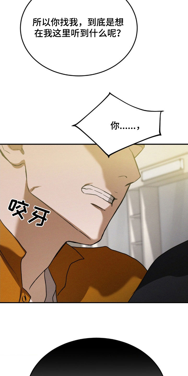 聚光灯下的安眠曲更新漫画,第47章：找茬4图