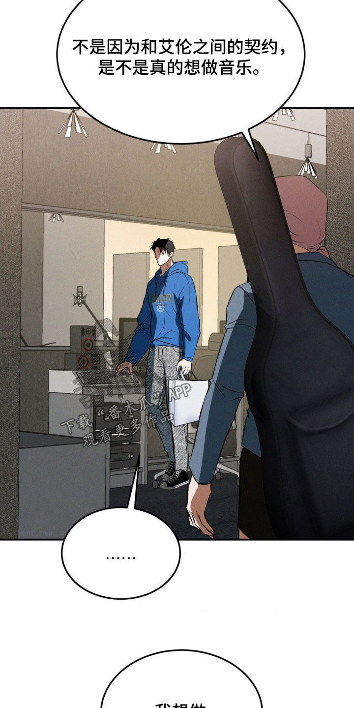 聚光灯下的安眠曲漫画,第67章：想做音乐1图