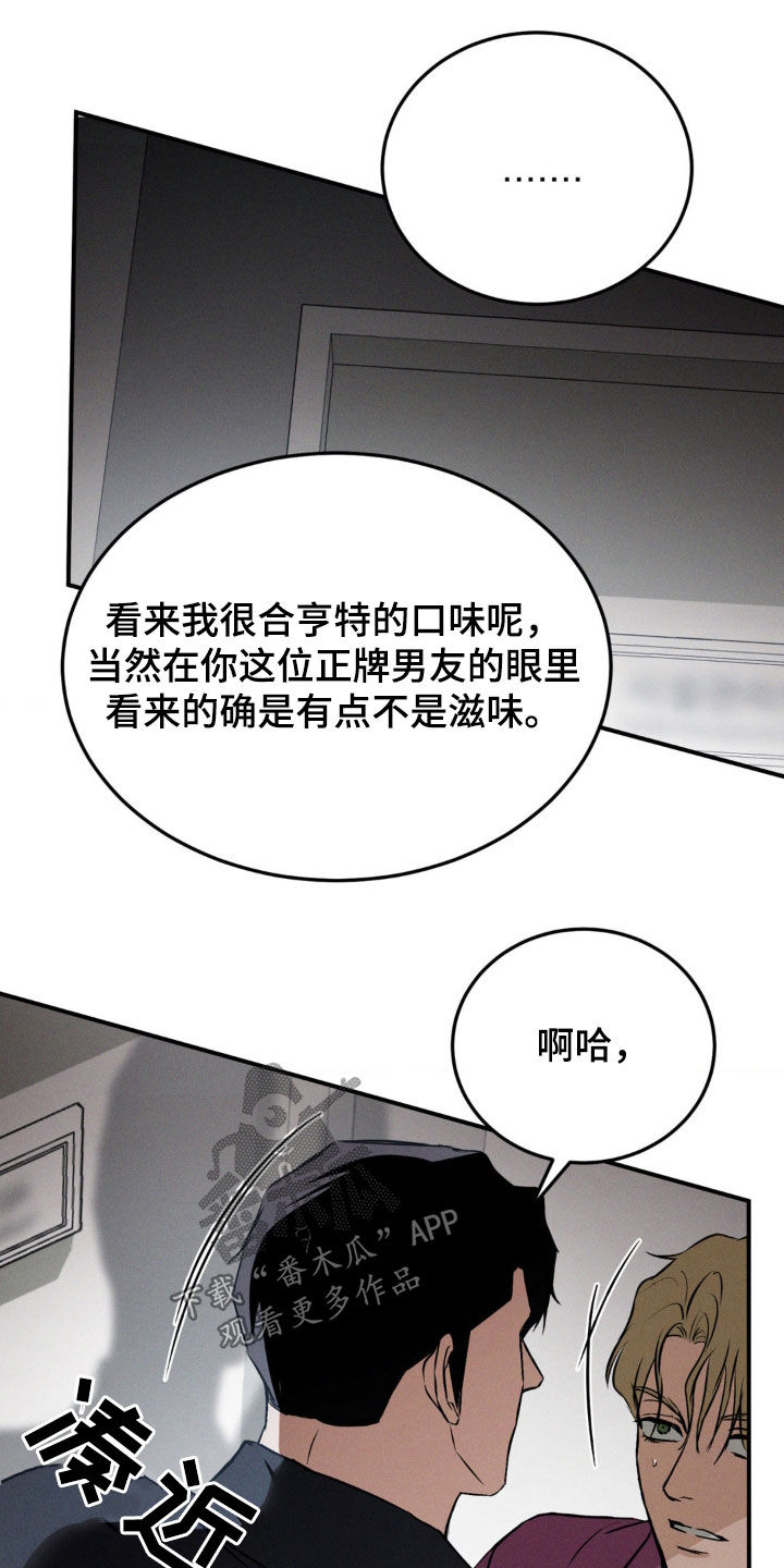 聚光灯下的绽放漫画,第51章：配不上5图