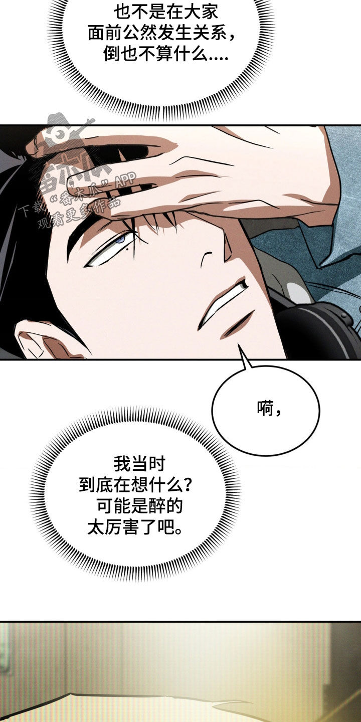 聚光灯下的绽放漫画,第42章：挖苦5图