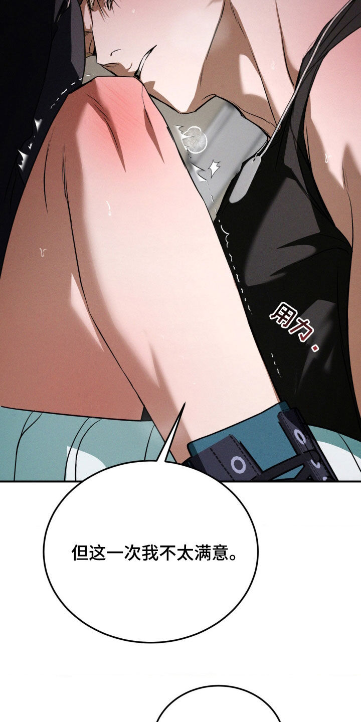 聚光灯下的安眠曲漫画,第61章：滚开4图