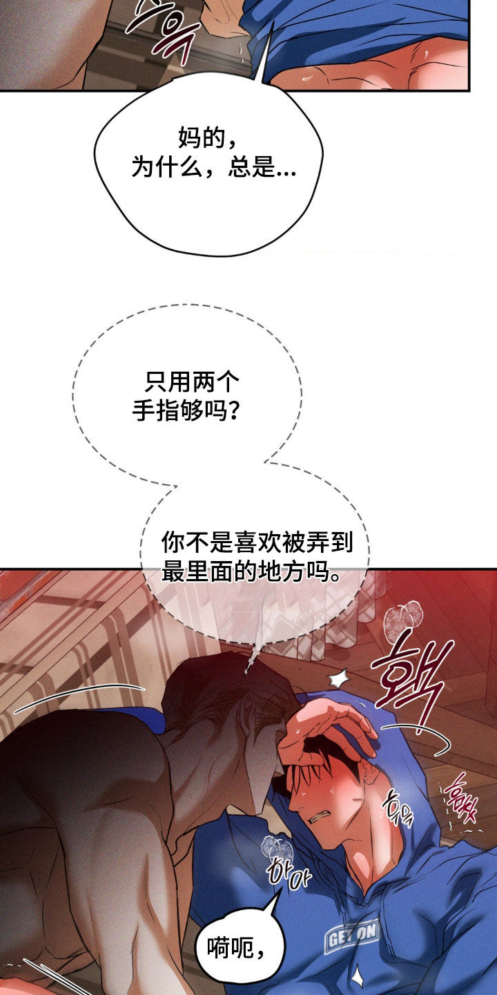 聚光灯下的安眠曲漫画,第70章：该死的3图