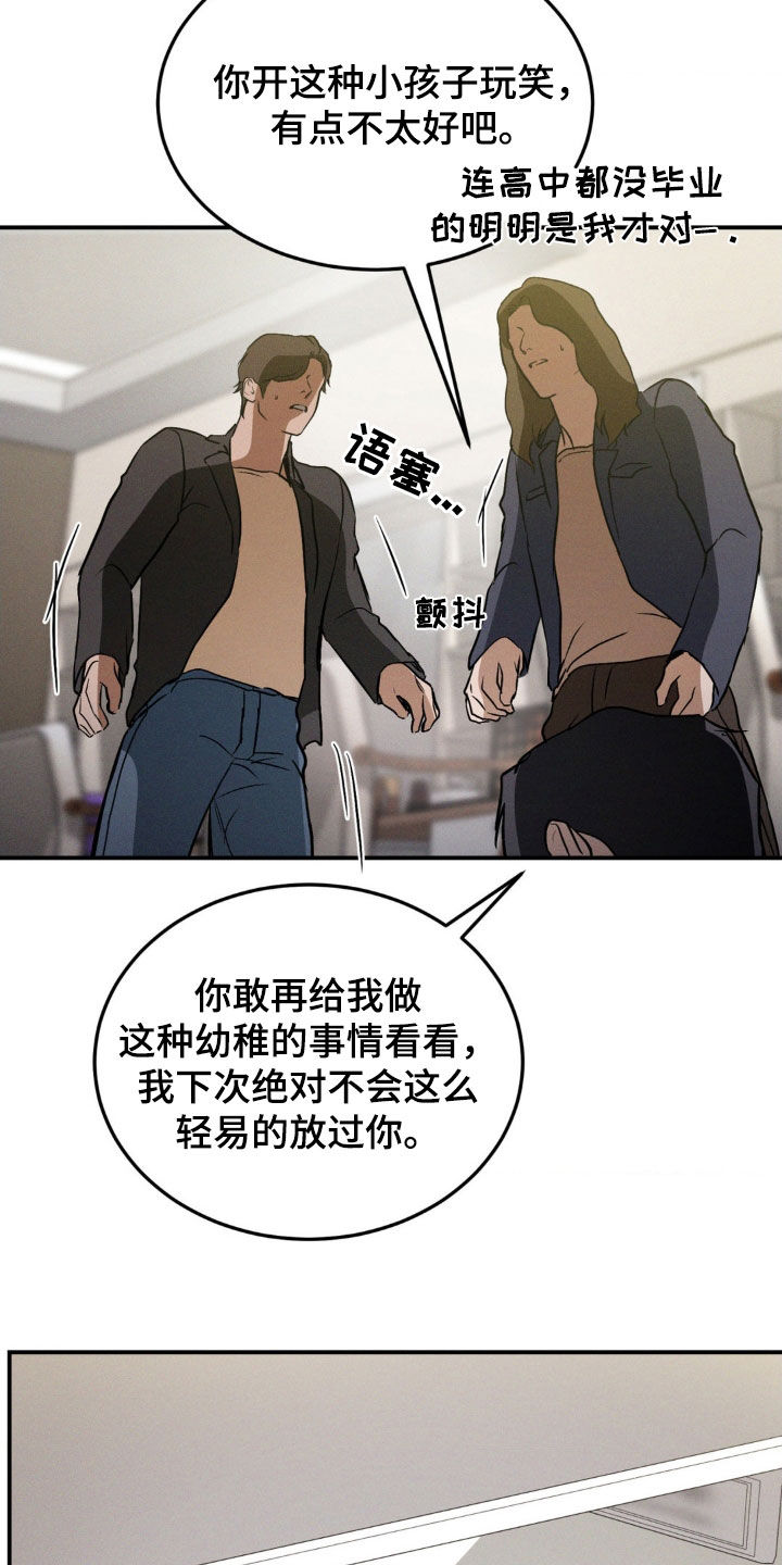 聚光灯下的安眠曲漫画,第48章：让我无法思考1图