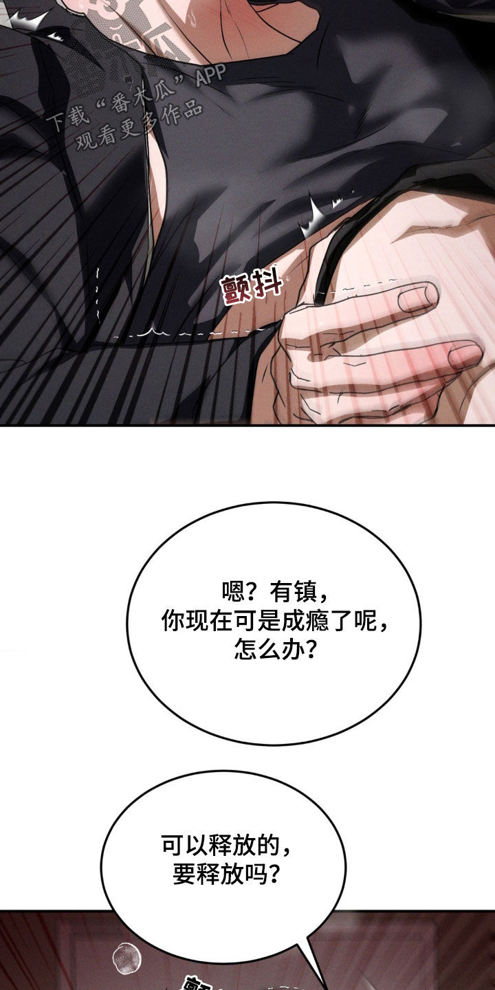 聚光灯下的安眠曲漫画,第61章：滚开1图