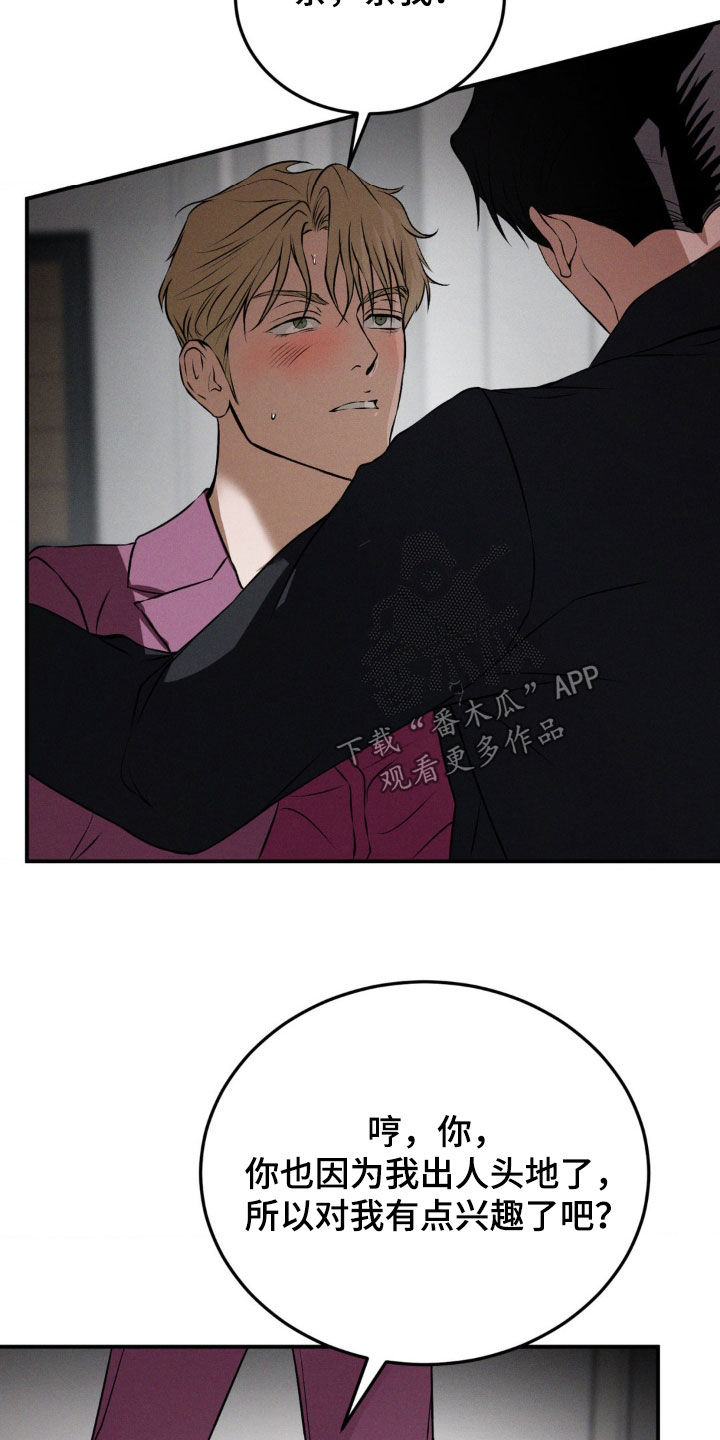 聚光灯下的绽放漫画,第51章：配不上4图