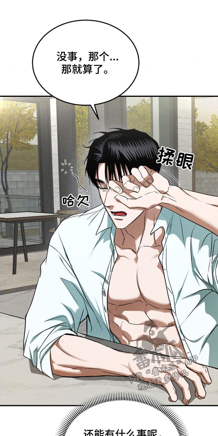 聚光灯下的阿乙漫画,第41章：很想见你2图