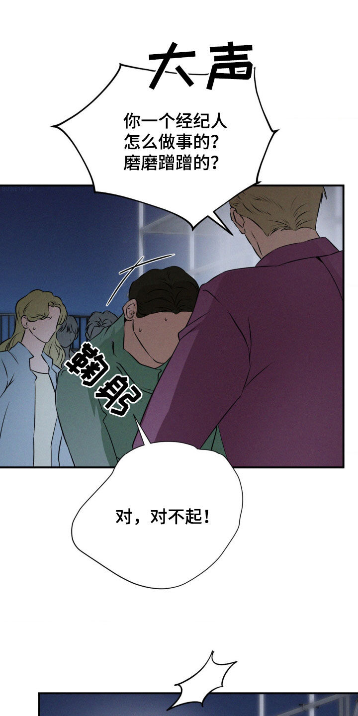 聚光灯下的安眠曲漫画,第50章：心有不甘2图