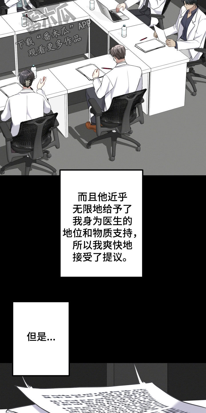 两个人可以吗漫画,第54章：研究成果5图