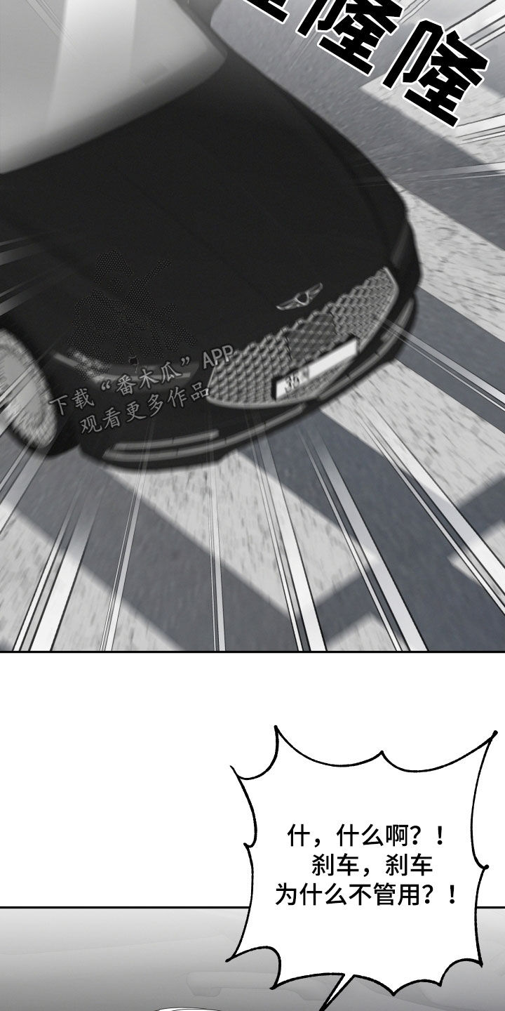 两个人可以合资买房吗漫画,第51章：刹车失灵2图