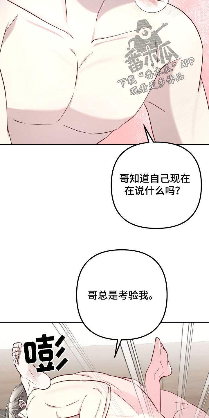两个人可以玩的小游戏不用手机漫画,第49章：明天别想出门5图