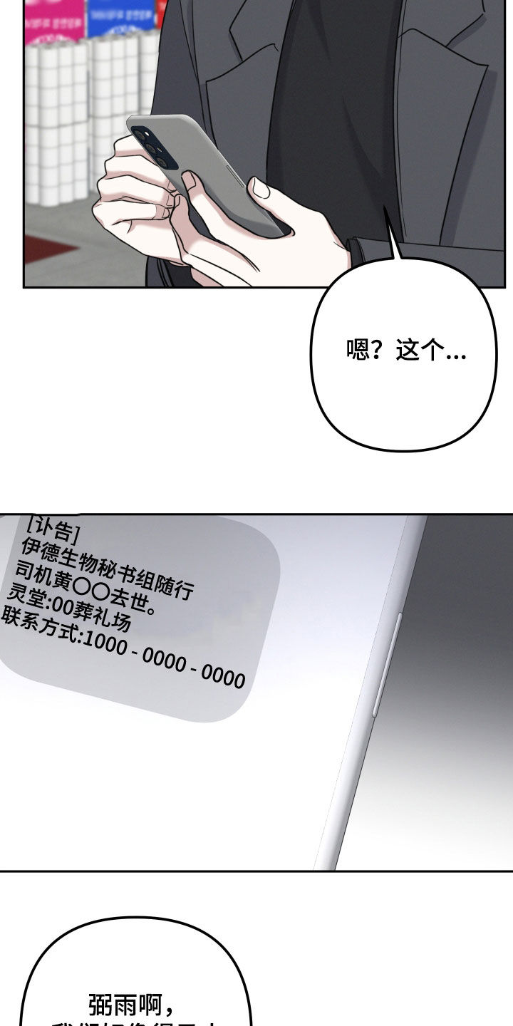 两个人可以吗漫画,第52章：葬礼5图