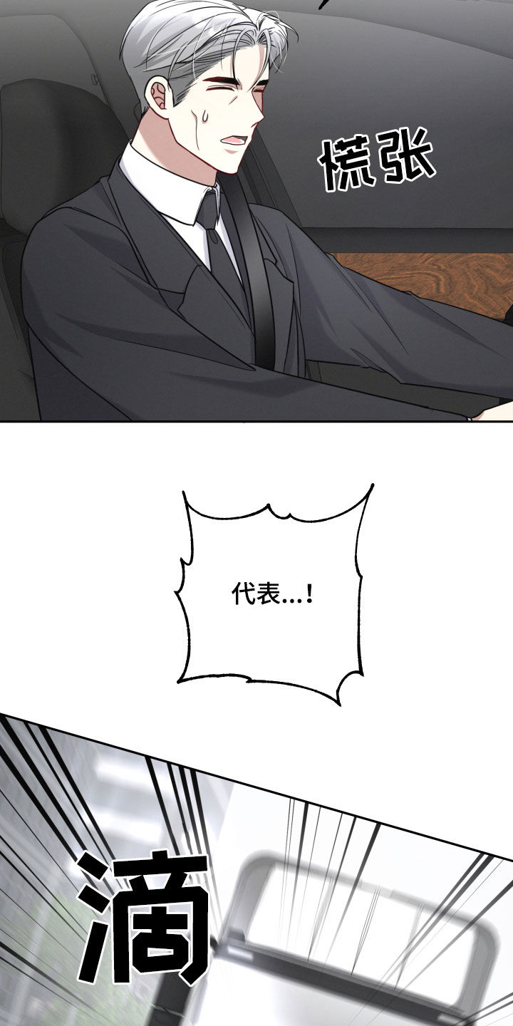 两个人可以合资买房吗漫画,第51章：刹车失灵3图