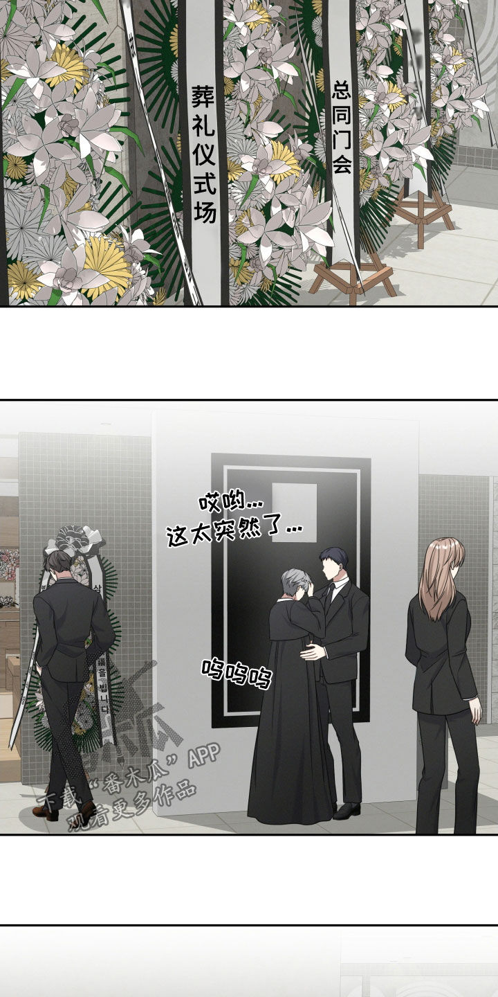 两个人可以共同办一张银行卡吗漫画,第52章：葬礼3图