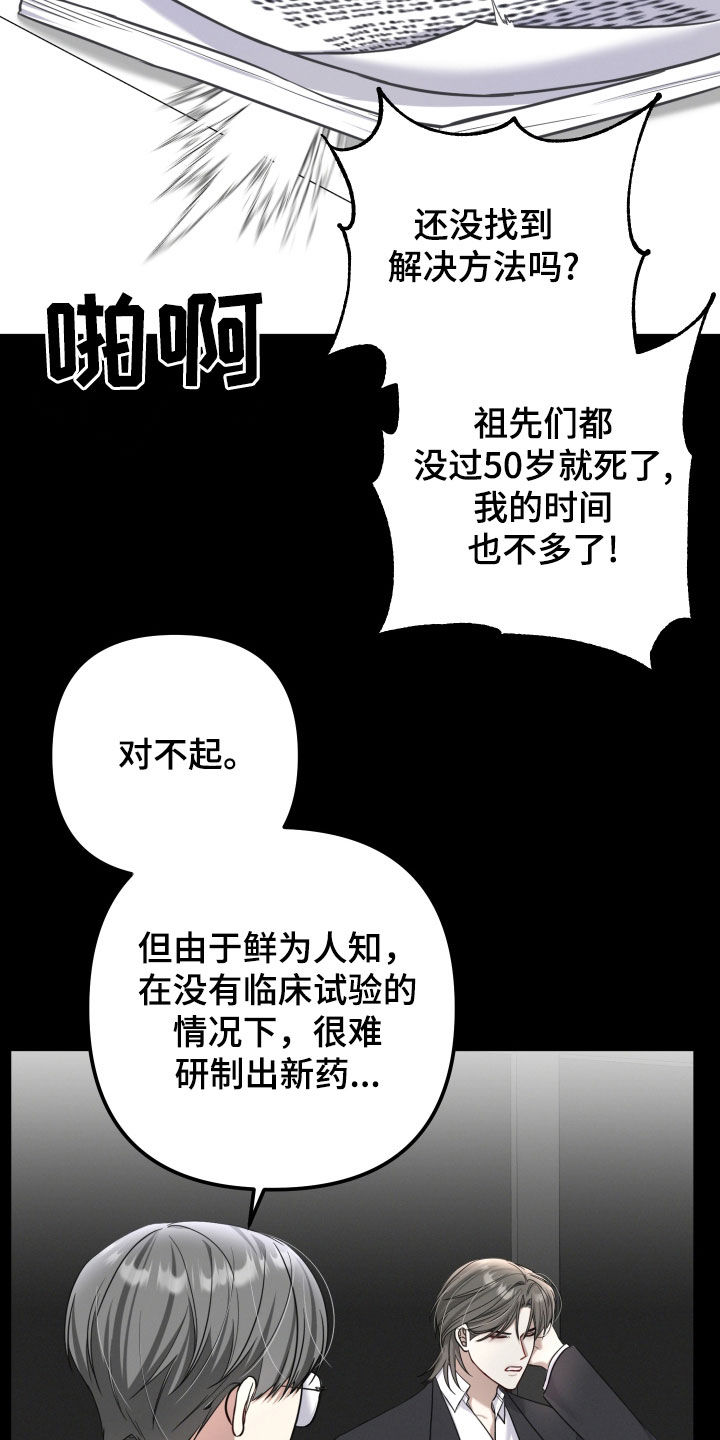 两个人可以吗漫画,第54章：研究成果1图
