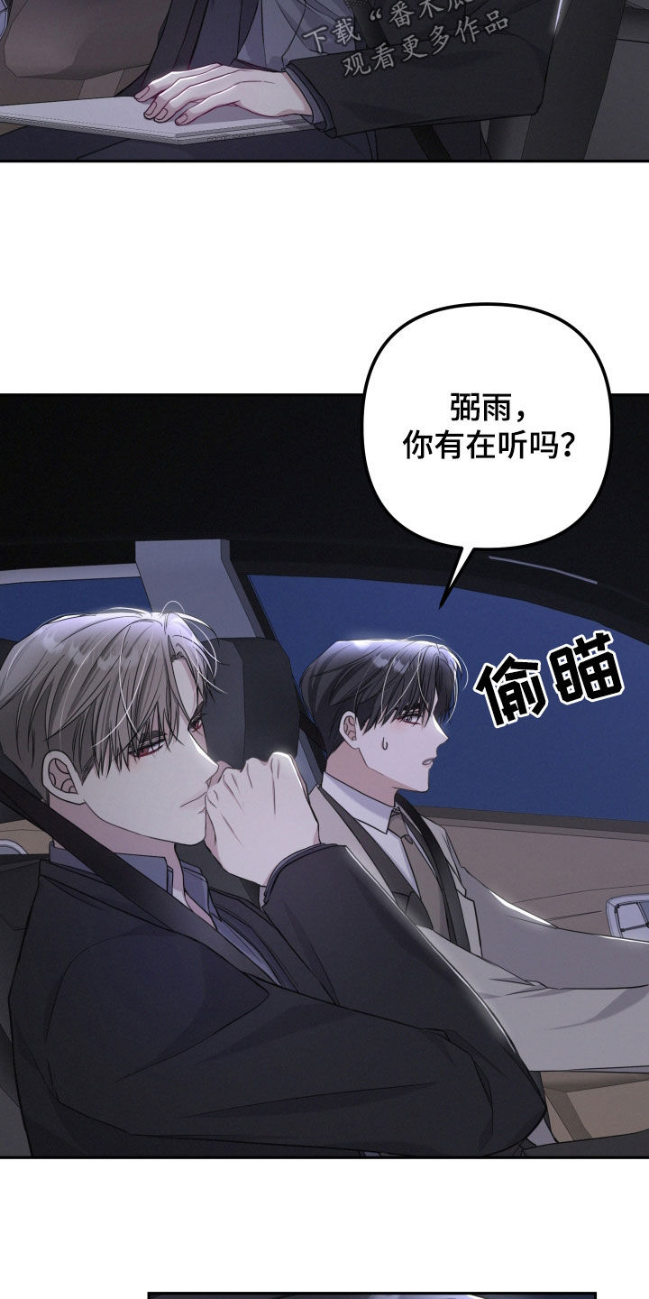 两个人可以吗漫画,第42章：没有在听2图