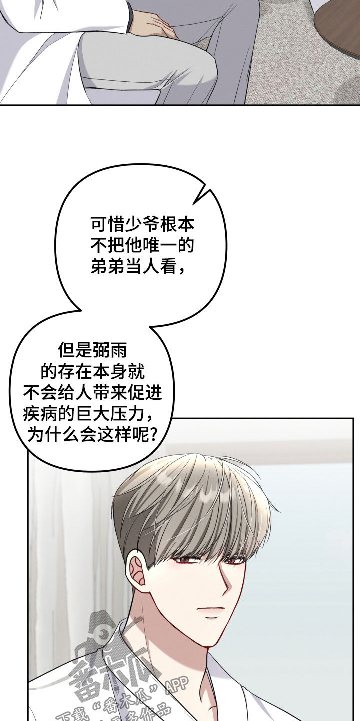 两个人可以玩什么好玩的游戏漫画,第44章：笑容消失了5图