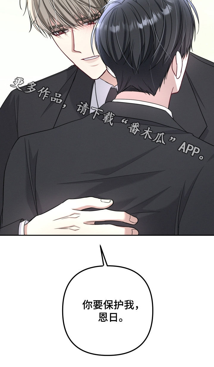 两个人可以吗漫画,第53章：你要保护我5图