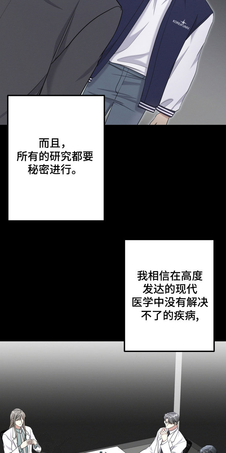 两个人可以吗漫画,第54章：研究成果4图