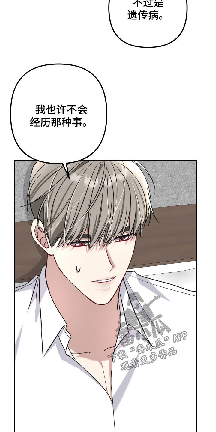 两个人可以玩什么好玩的游戏漫画,第40章：遗传病2图