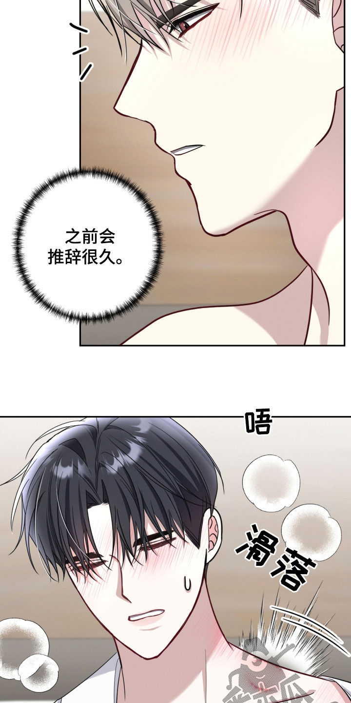 两个人可以玩的小游戏不用手机漫画,第49章：明天别想出门5图