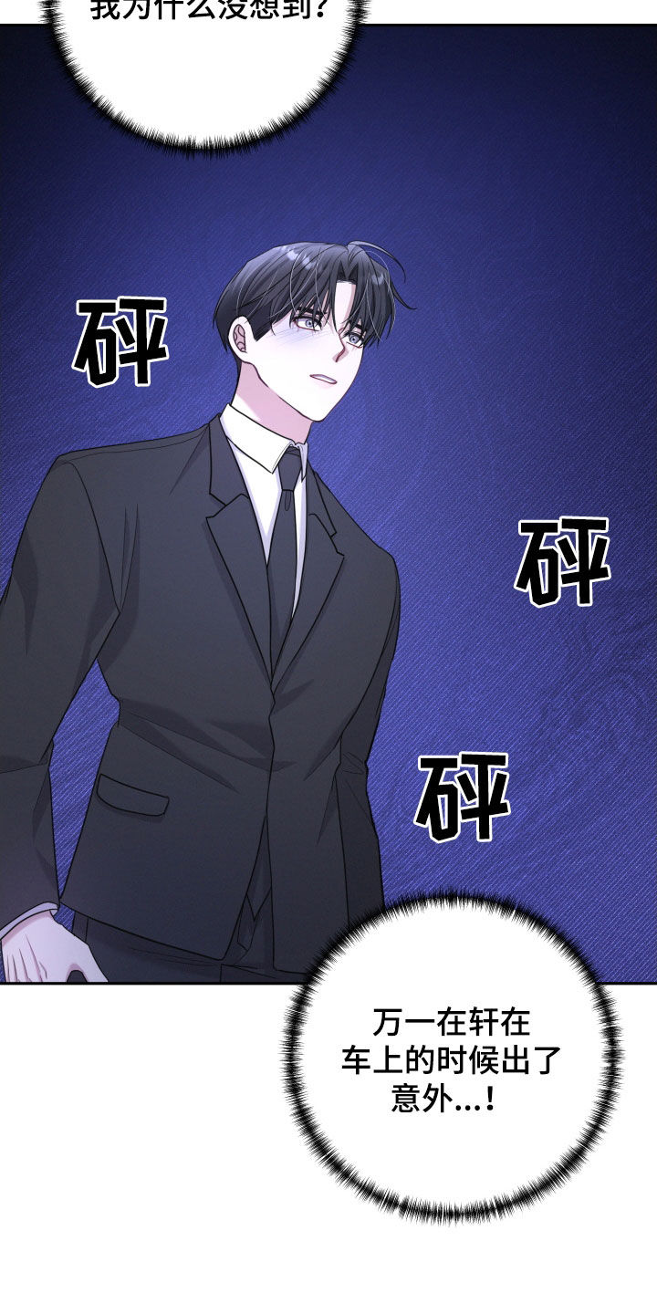 两个人可以吗漫画,第53章：你要保护我2图