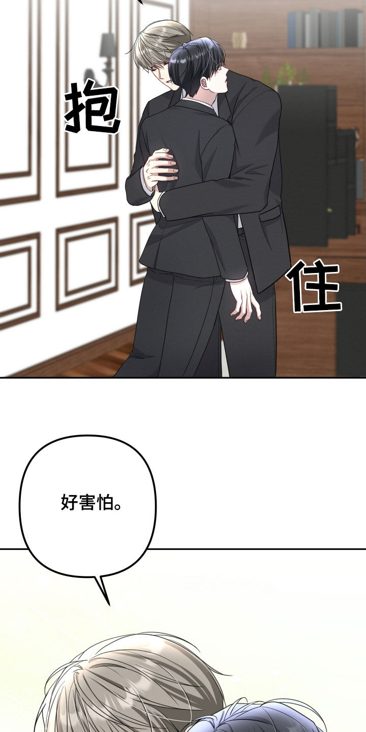 两个人可以吗漫画,第53章：你要保护我4图