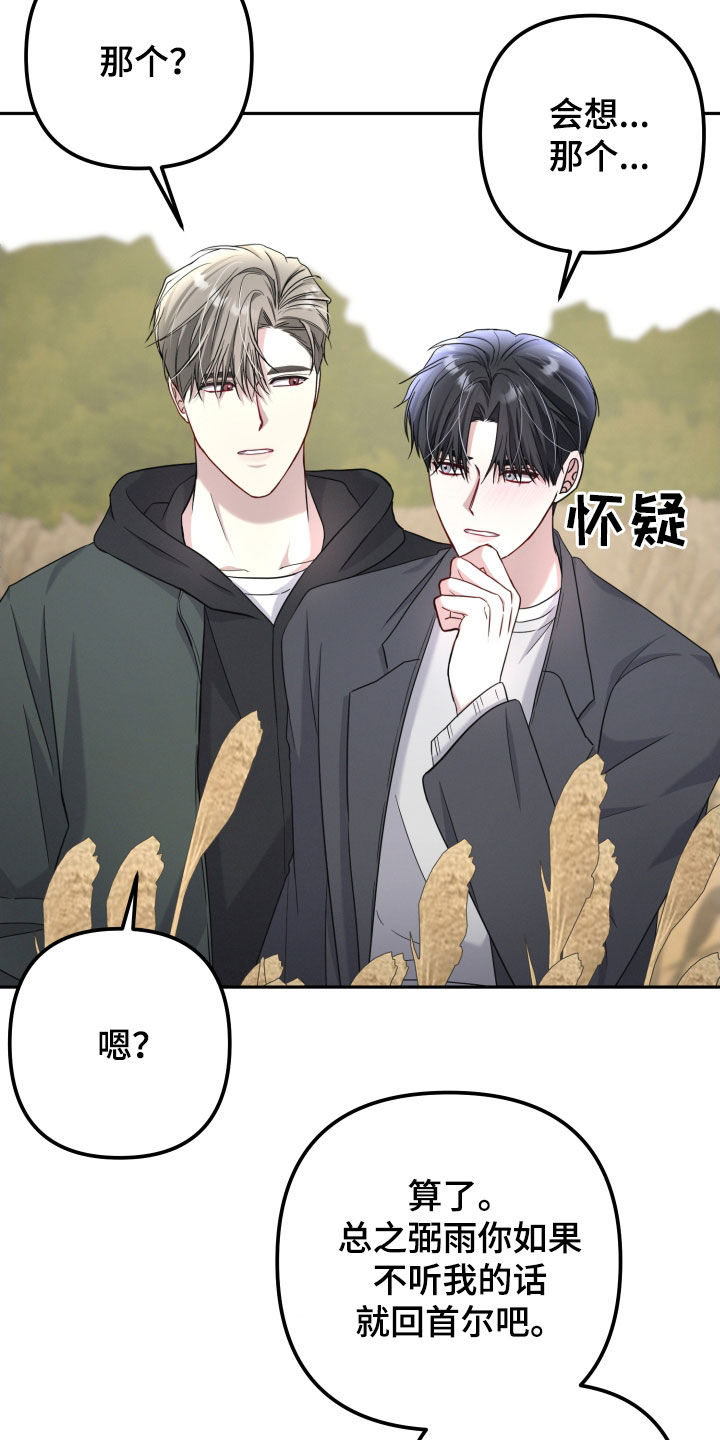 两个人可以吗漫画,第47章：我会听话4图