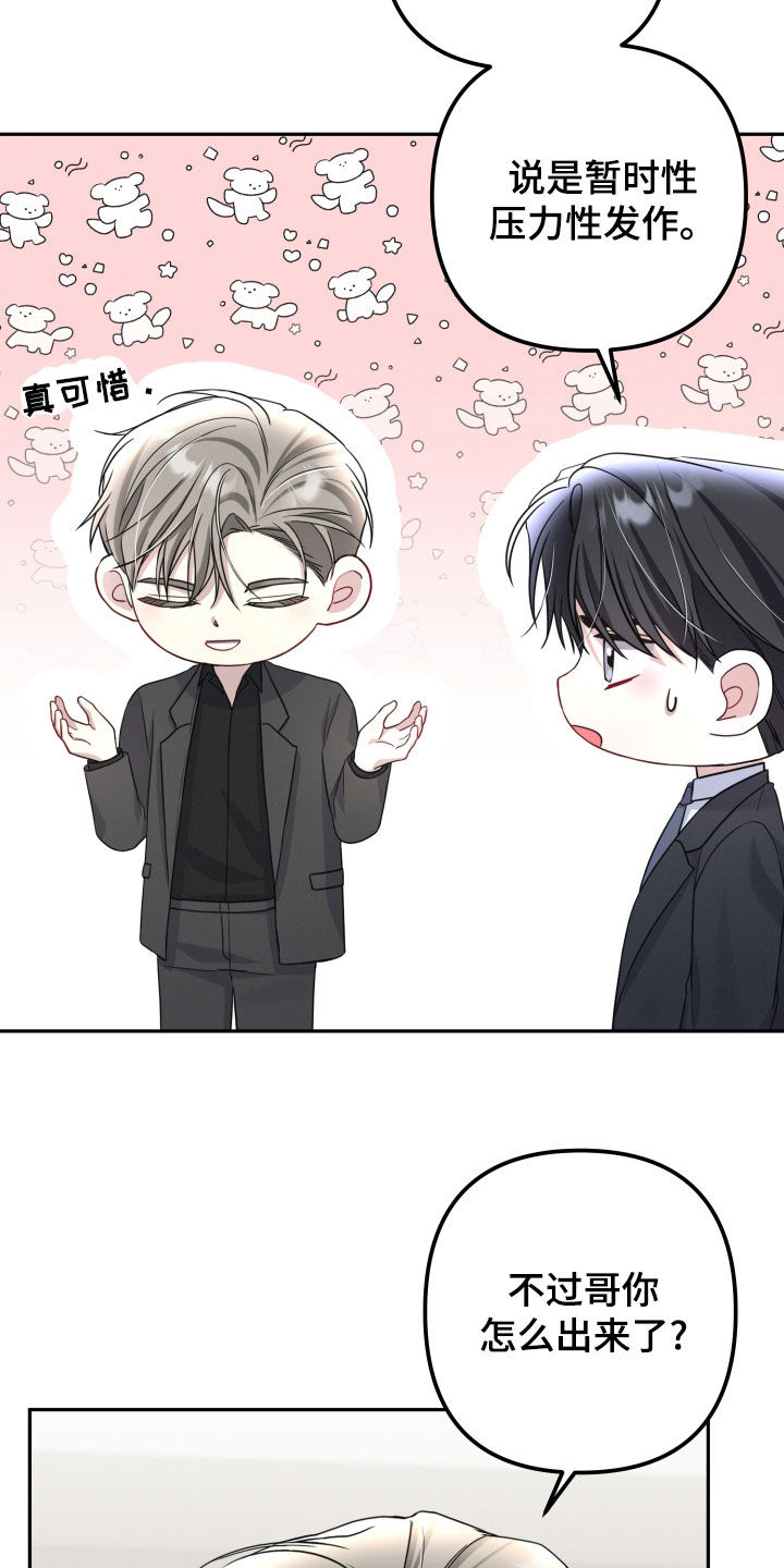 两个人可以吗漫画,第40章：遗传病1图