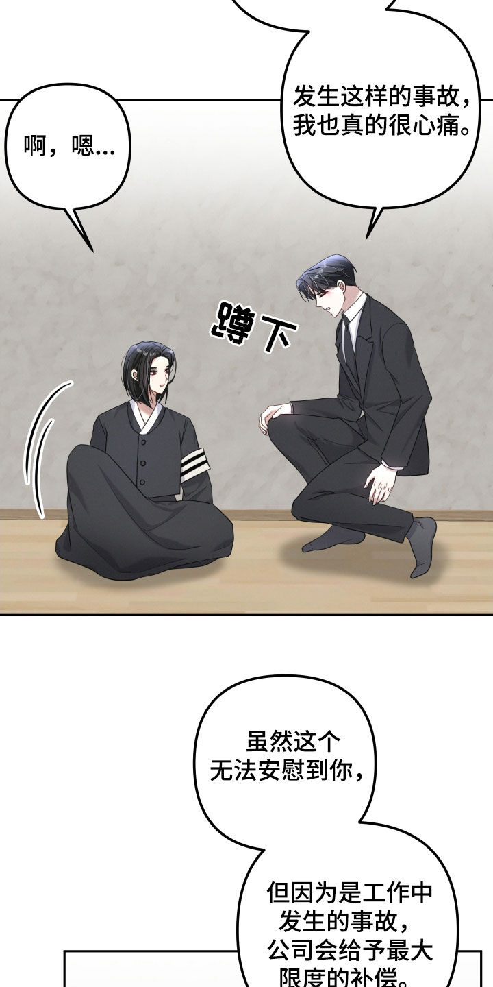 两个人可以吗漫画,第53章：你要保护我2图