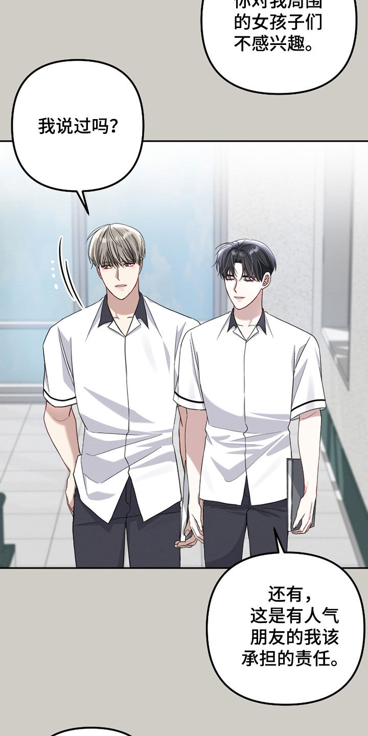 两个人能否在一起漫画,第38章：高人气2图