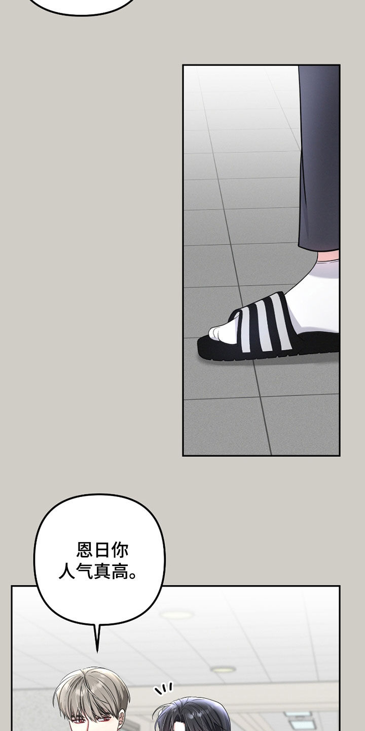 两个人能否在一起漫画,第38章：高人气2图