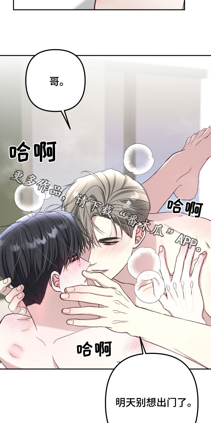 两个人可以吗漫画,第49章：明天别想出门2图