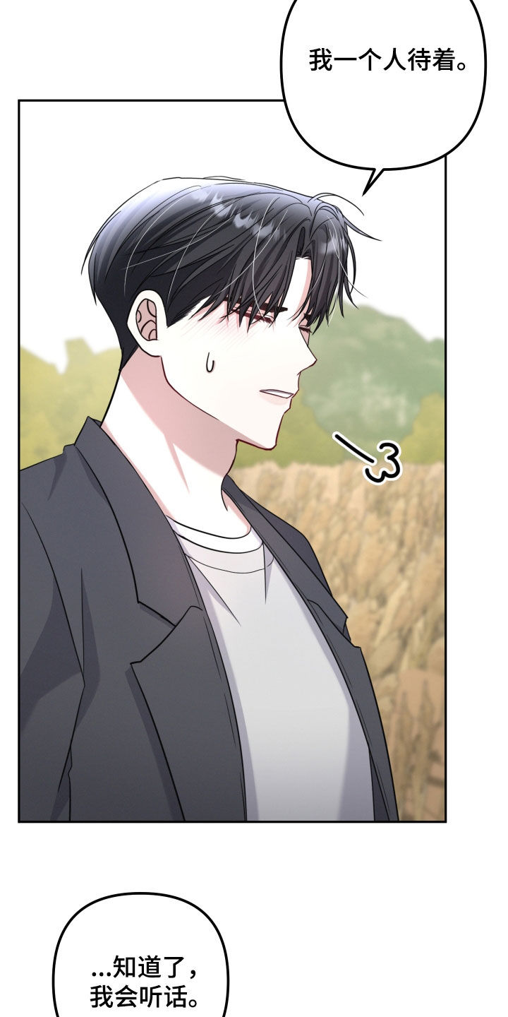 两个人可以吗漫画,第47章：我会听话5图