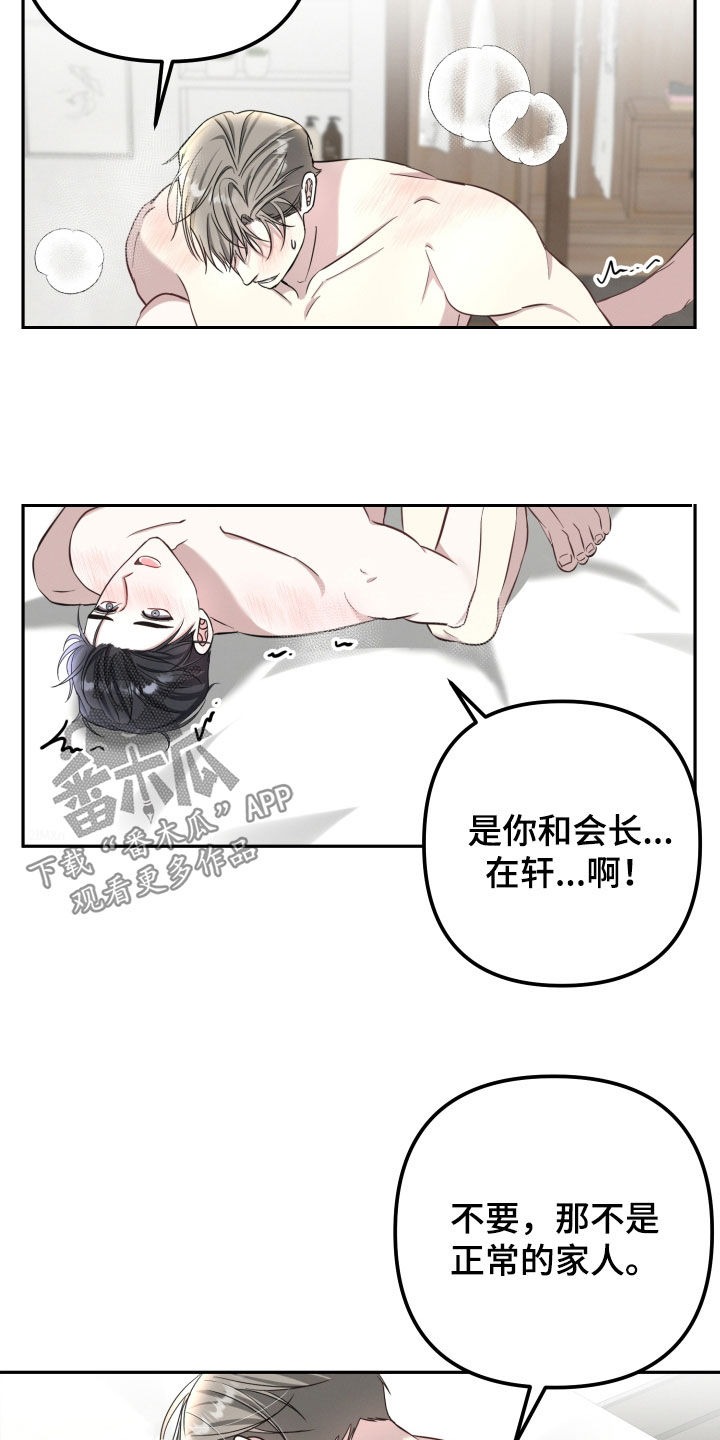 两个人可以玩的小游戏不用手机漫画,第49章：明天别想出门4图