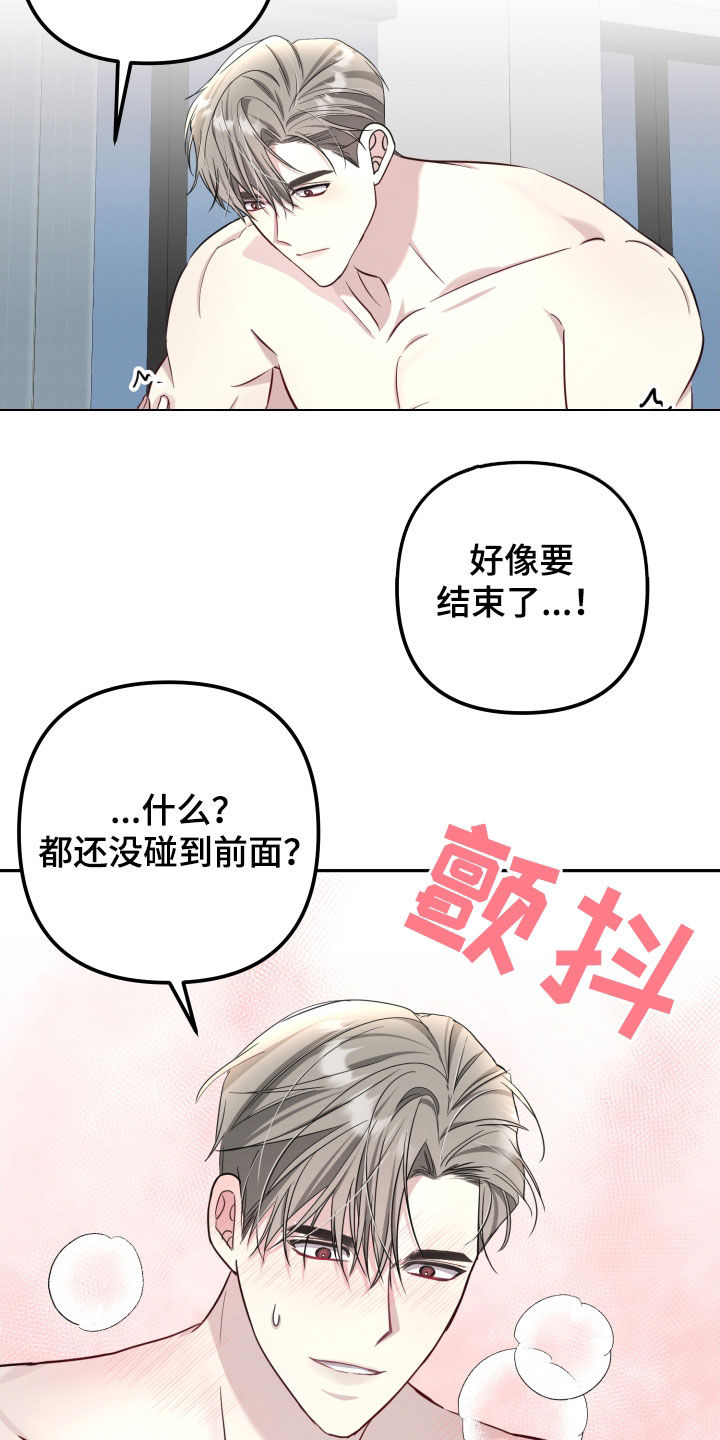两个人可以玩的小游戏不用手机漫画,第49章：明天别想出门4图