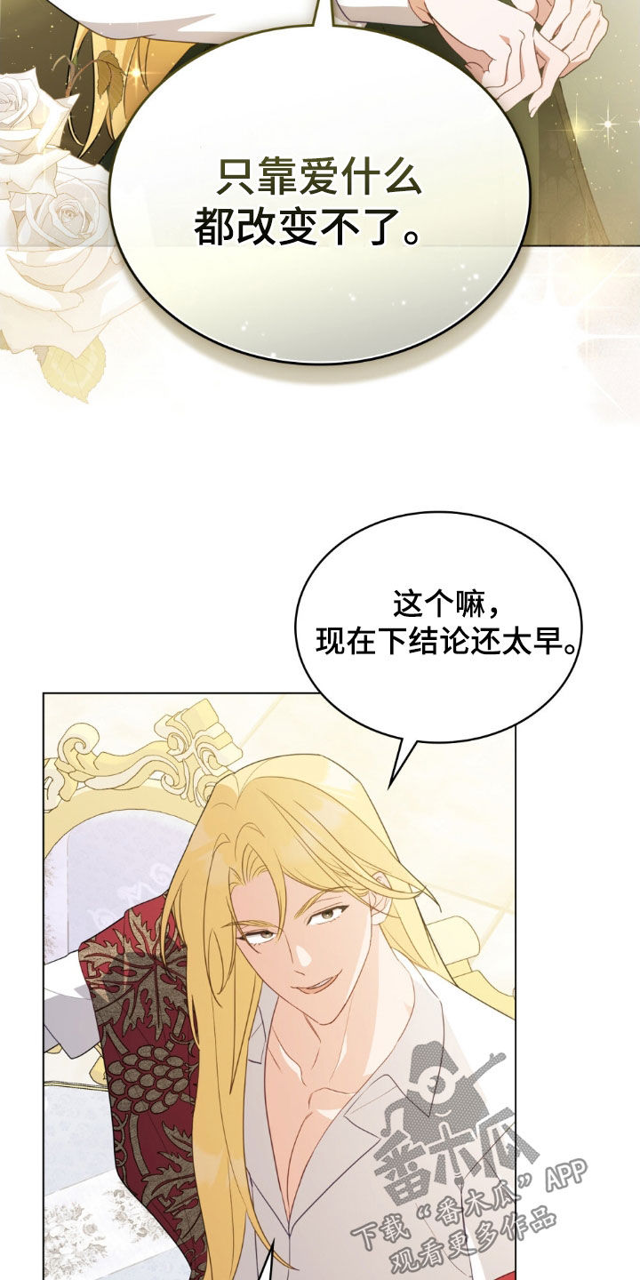 救赎我吧美人鱼小说阅读漫画,第72章：【第二季】改变不了什么1图