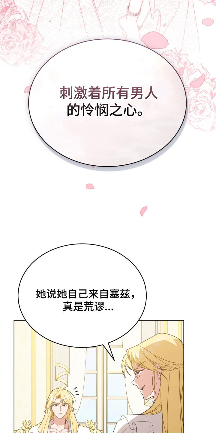 拯救小美人鱼宝宝漫画,第71章：【第二季】不像人类2图