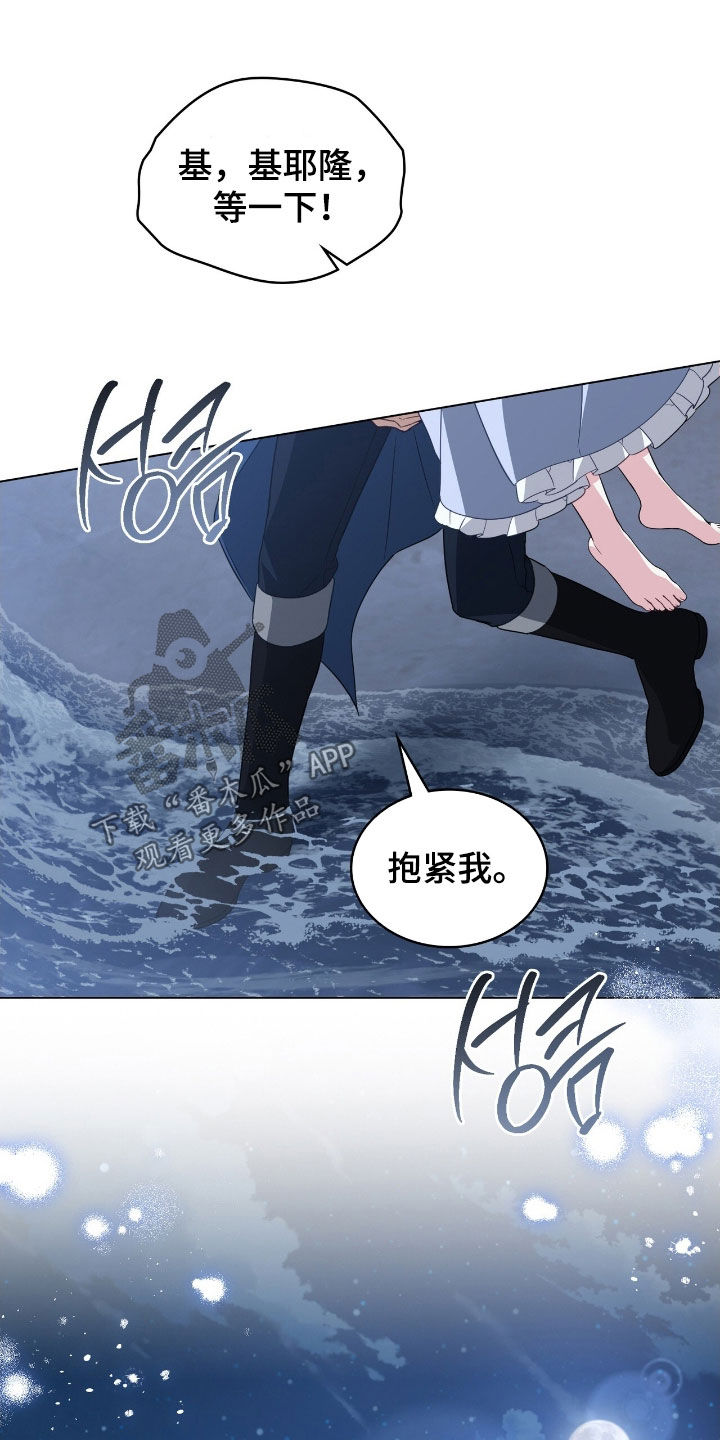 拯救小美人鱼宝宝漫画,第84章：【第二季】我决定了5图