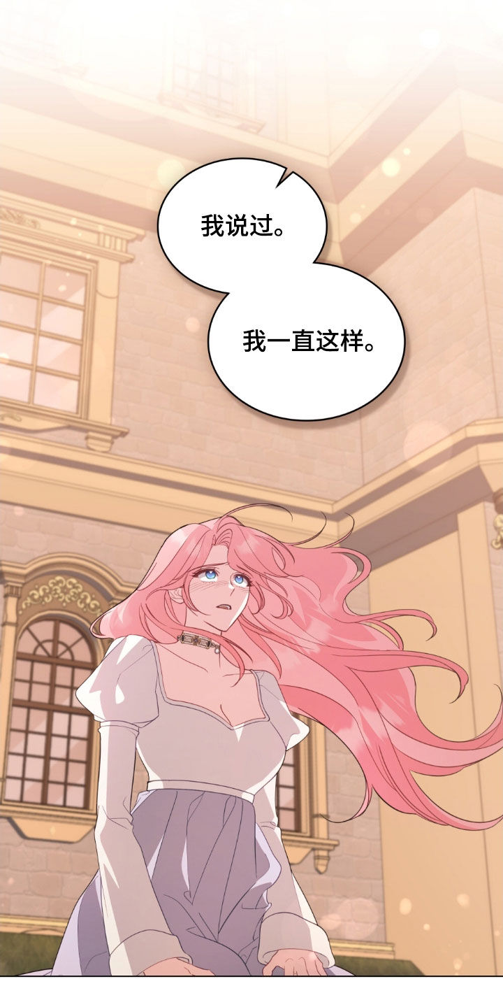 救赎我吧美人鱼漫画,第83章：【第二季】我太想去了1图